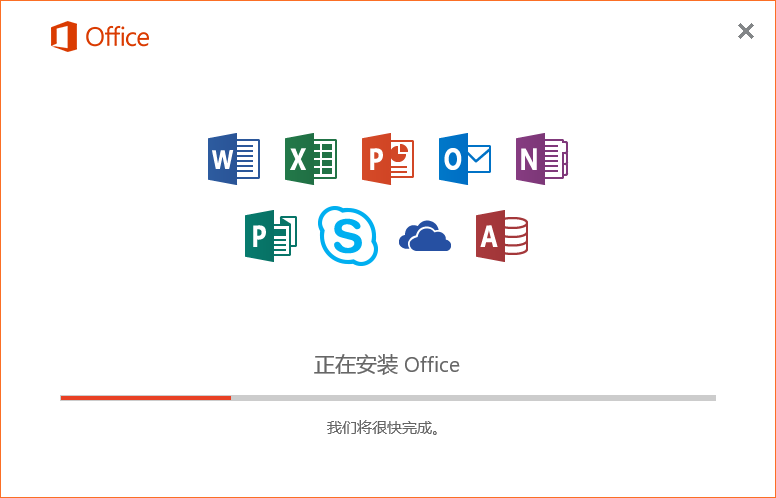 Office 2016下载安装教程-6 Office 2016下载安装教程-6