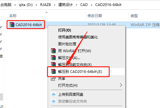 AutoCAD 2016下载安装教程-1 AutoCAD 2016下载安装教程-1