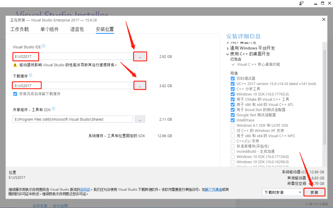 Visual Studio 2017下载安装教程-8