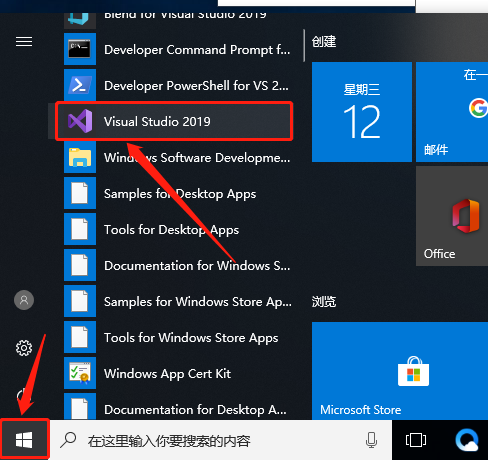 Visual Studio 2019下载安装教程-10