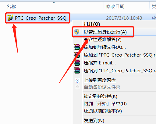 Creo 2.0下载安装教程-26