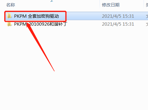 PKPM 2018下载安装教程-16