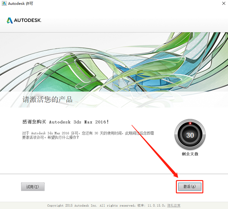 3ds MAX 2016下载安装教程-18 3ds MAX 2016下载安装教程-18