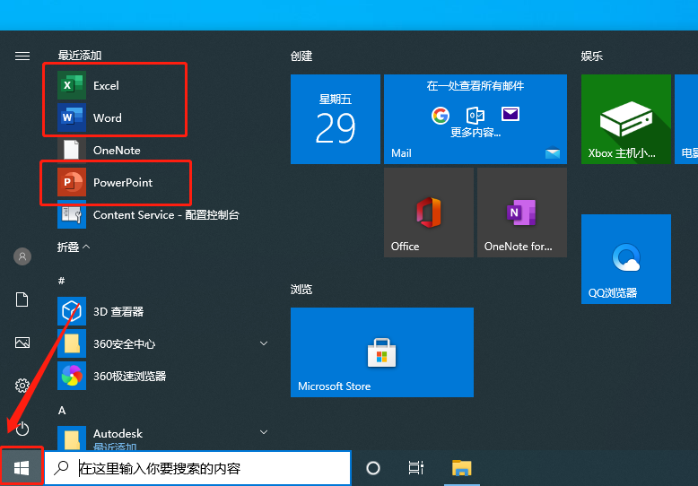 Office 365下载安装教程-17 Office 365下载安装教程-17