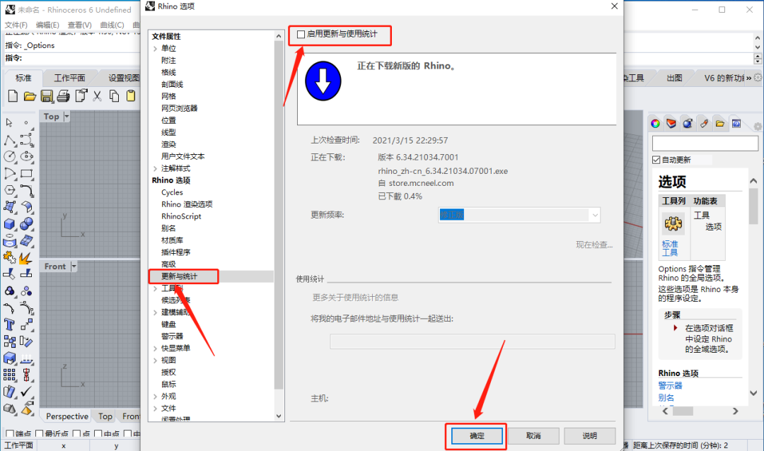 犀牛Rhino 6.1下载安装教程-22