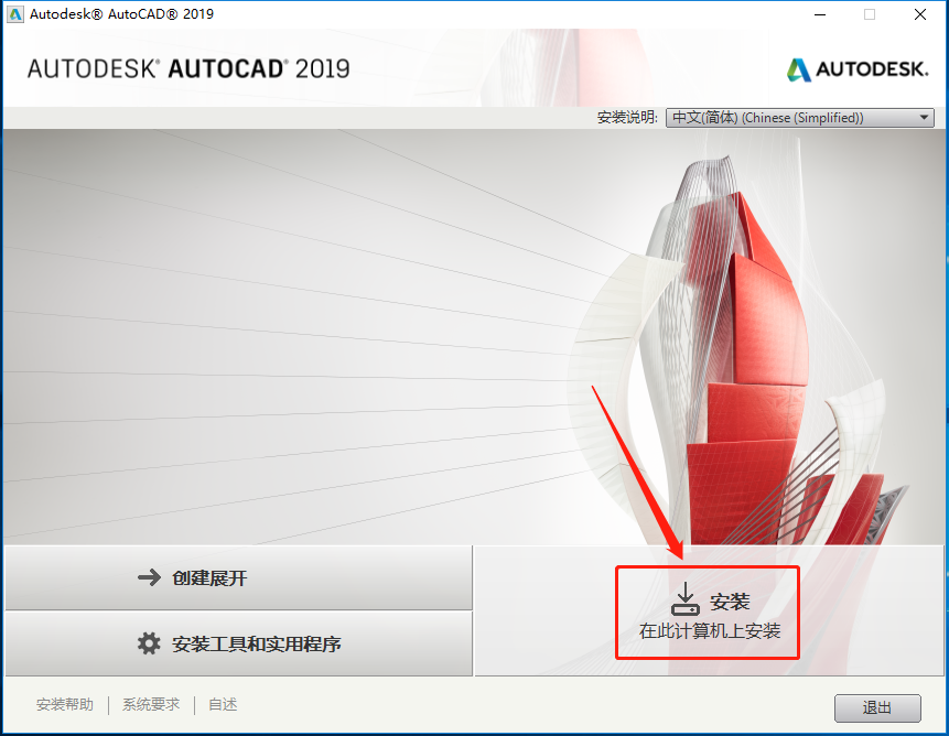 AutoCAD 2019下载安装教程-7 AutoCAD 2019下载安装教程-7
