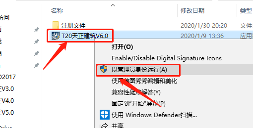 天正T20 V6.0下载安装教程-3 天正T20 V6.0下载安装教程-3