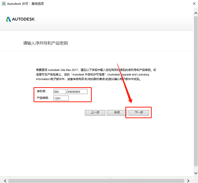 3ds MAX 2017下载安装教程-15