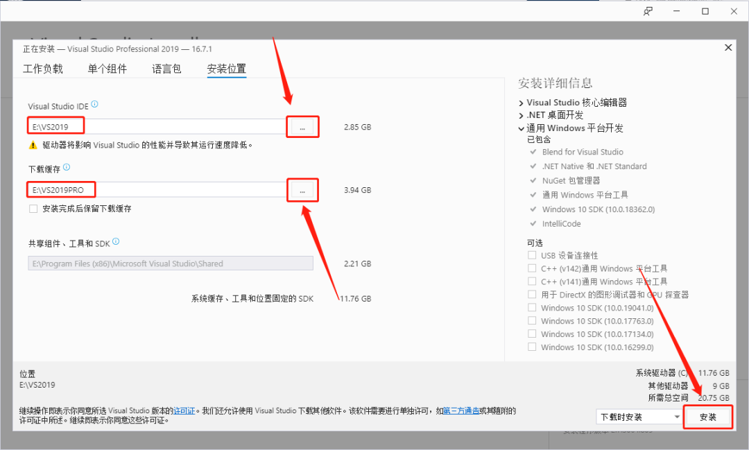 Visual Studio 2019下载安装教程-8
