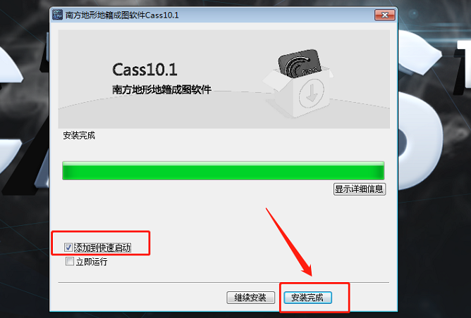 南方cass 10.1下载安装教程-9