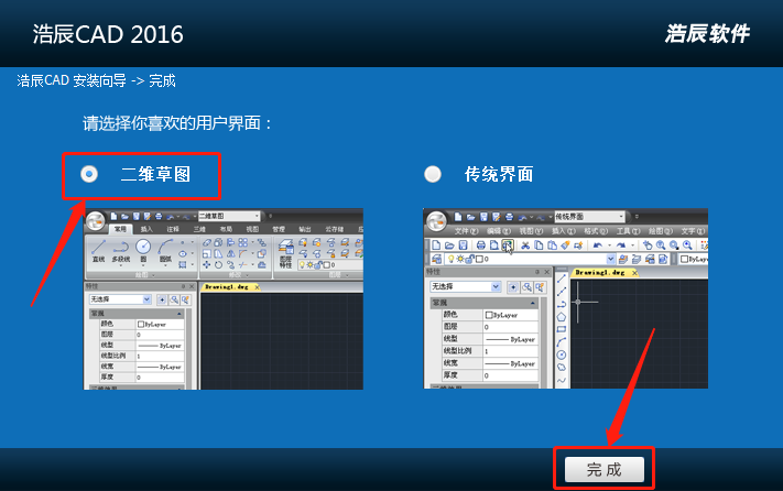 浩辰CAD 2016下载安装教程-12