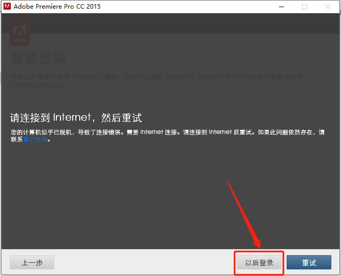 Premiere Pro CC 2015下载安装教程-10