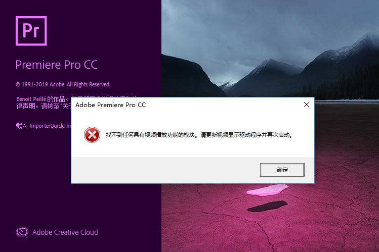Premiere Pro CC 2019下载安装教程-12