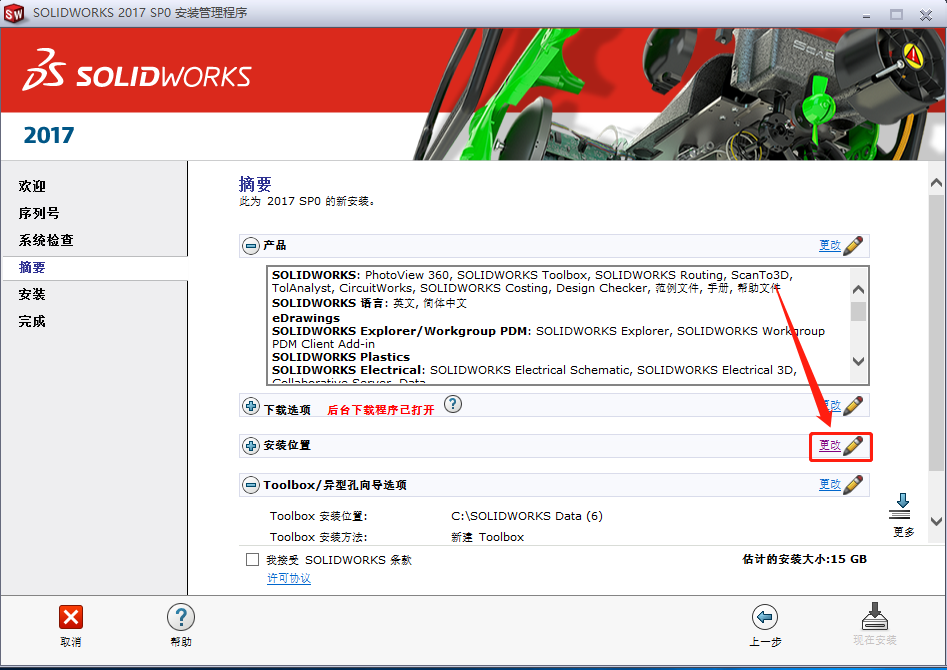 SolidWorks 2017下载安装教程-22