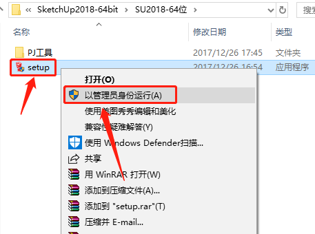 SketchUp 2018下载安装教程-4 SketchUp 2018下载安装教程-4