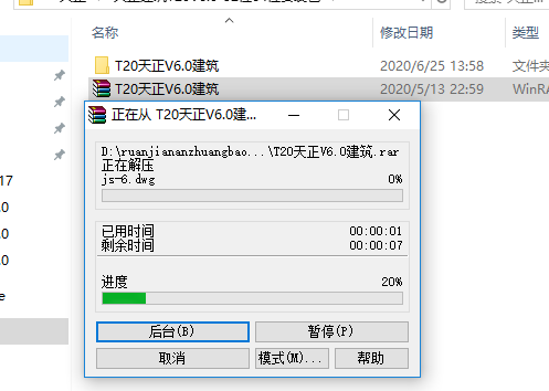 天正T20 V6.0下载安装教程-2 天正T20 V6.0下载安装教程-2
