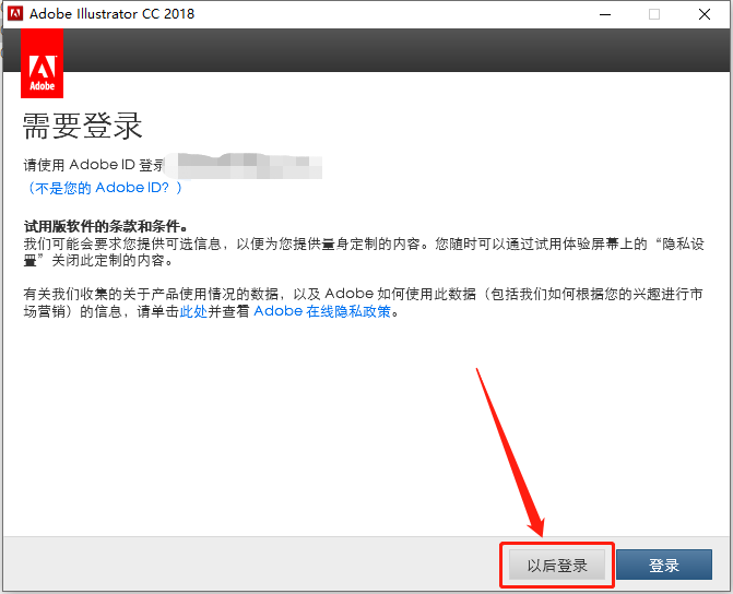 Adobe Illustrator CC2018下载安装教程-6