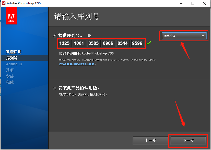 Photoshop CS6下载安装教程-8 Photoshop CS6下载安装教程-8