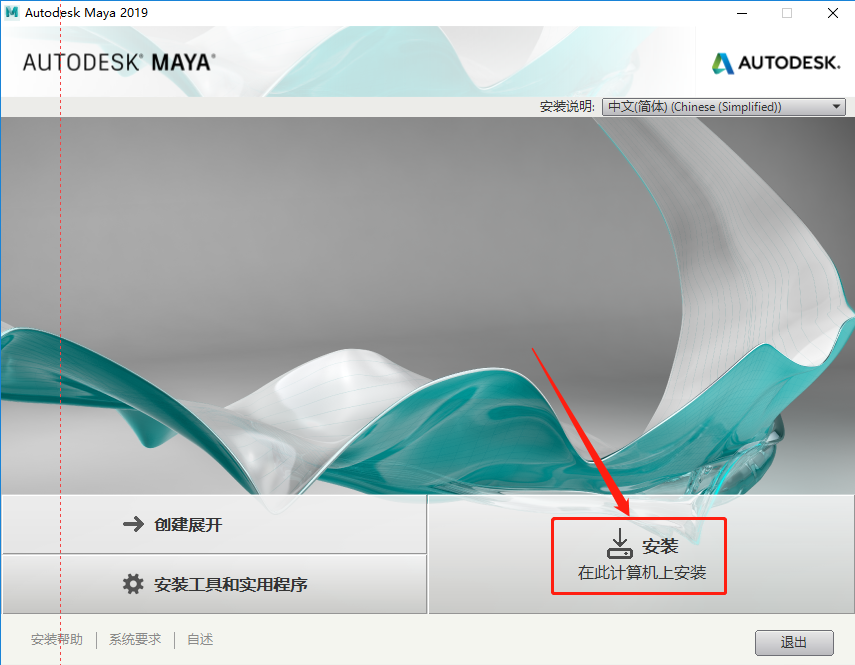 Maya（玛雅）2019下载安装教程-6
