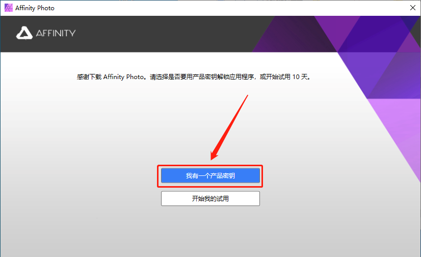 Affinity Photo 1.9.1下载安装教程-8 Affinity Photo 1.9.1下载安装教程-8