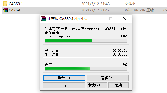 南方cass 9.1下载安装教程-2