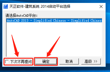 天正T20 V1.0下载安装教程-21
