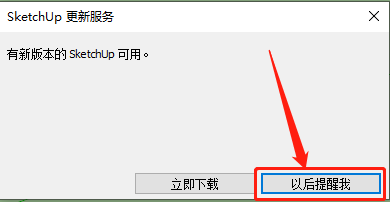 SketchUp 2019下载安装教程-20 SketchUp 2019下载安装教程-20