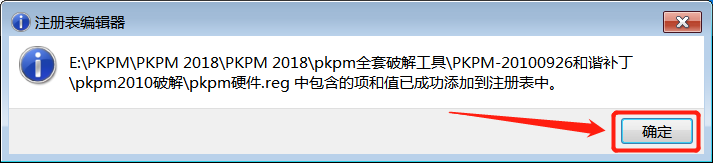 PKPM 2018下载安装教程-27