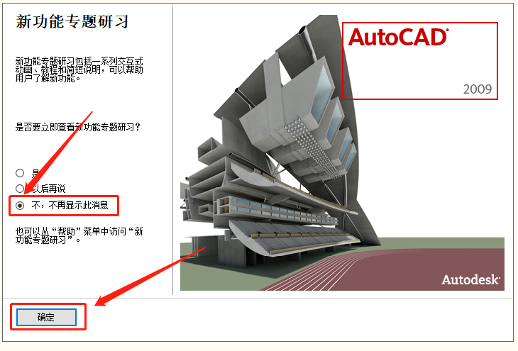 AutoCAD 2009下载安装教程-26
