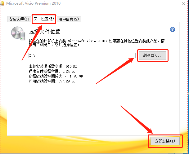 Visio 2010下载安装教程-6 Visio 2010下载安装教程-6