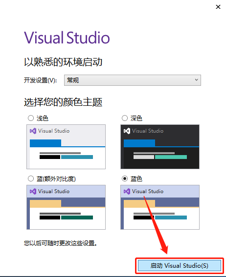 Visual Studio 2019下载安装教程-12