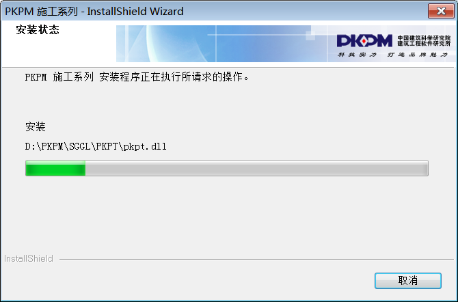 PKPM 2020下载安装教程-13