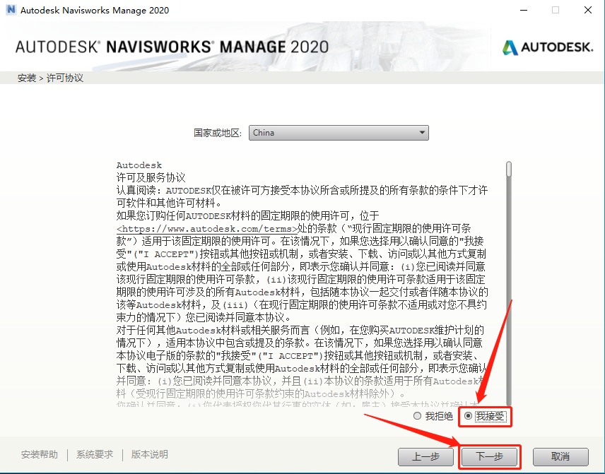 Navisworks 2020下载安装教程-8 Navisworks 2020下载安装教程-8