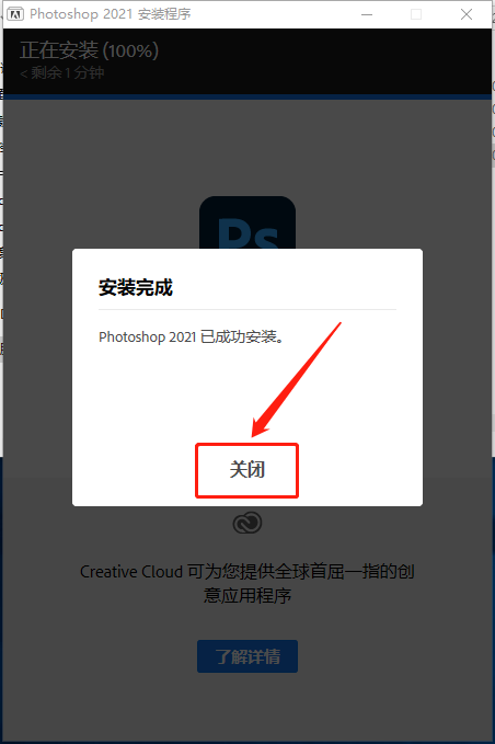 Photoshop 2021下载安装教程-9