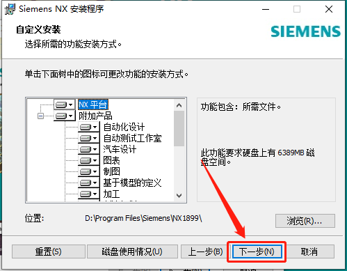 UG NX 1899下载安装教程-18