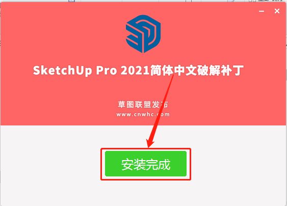 SketchUp 2021下载安装教程-11 SketchUp 2021下载安装教程-11