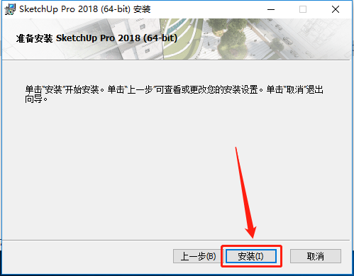 SketchUp 2018下载安装教程-9 SketchUp 2018下载安装教程-9