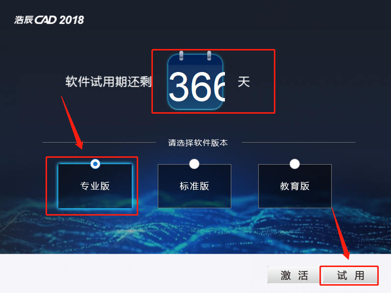 浩辰CAD 2018下载安装教程-20 浩辰CAD 2018下载安装教程-20