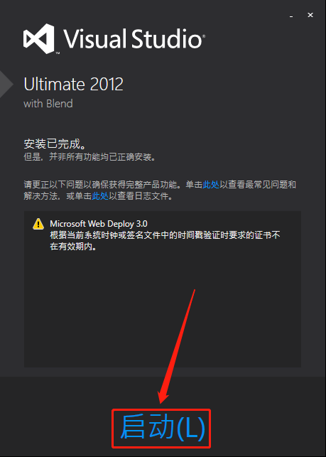 Visual Studio 2012下载安装教程-8