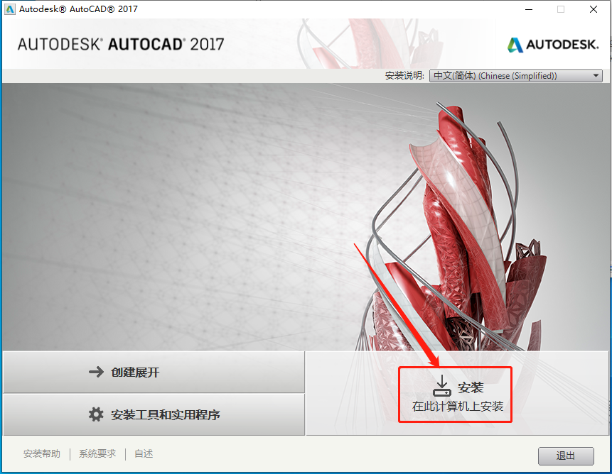 AutoCAD 2017下载安装教程-7 AutoCAD 2017下载安装教程-7