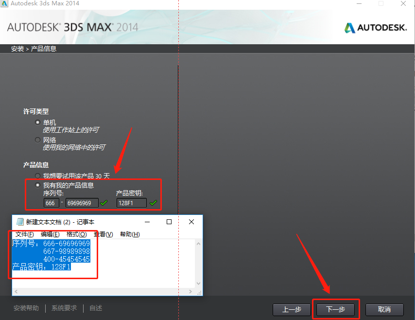 3ds MAX 2014下载安装教程-7 3ds MAX 2014下载安装教程-7