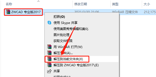 中望CAD 专业版2017下载安装教程-1 中望CAD 专业版2017下载安装教程-1
