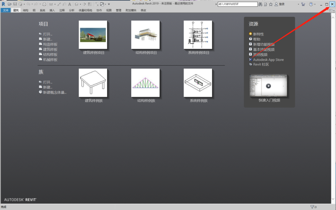 Revit 2019下载安装教程-18