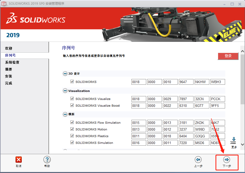 SolidWorks 2019下载安装教程-14