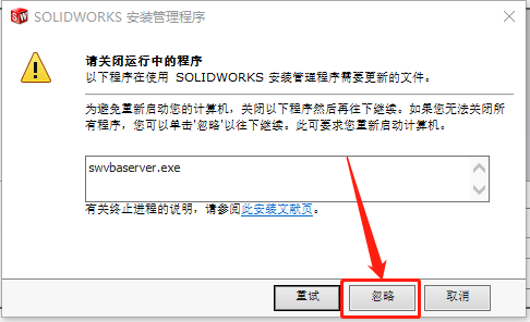 SolidWorks 2016下载安装教程-14