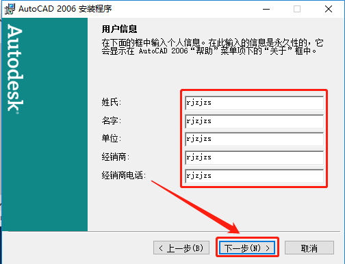 AutoCAD 2006下载安装教程-7