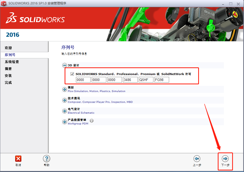 SolidWorks 2016下载安装教程-6
