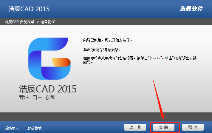 浩辰CAD 2015下载安装教程-10 浩辰CAD 2015下载安装教程-10