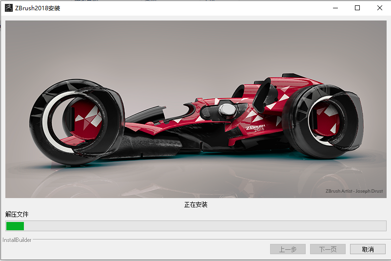 ZBrush 2018下载安装教程-12