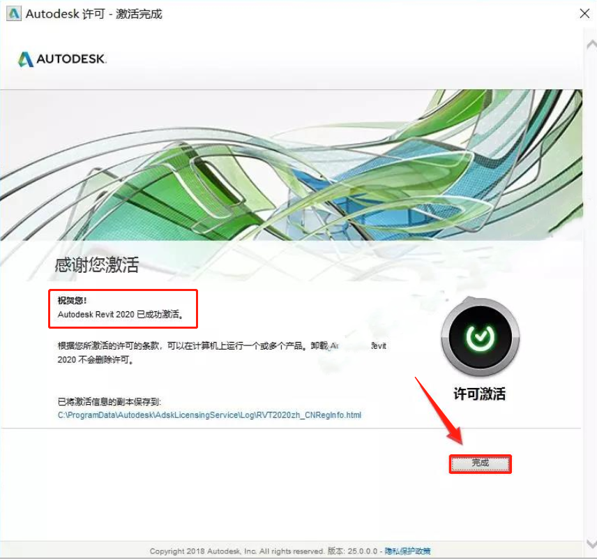 Revit 2020下载安装教程-30